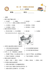 八年级上册第三节 水资源测试题