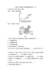 初中地理人教版 (新课标)八年级上册第一章 从世界看中国第二节 人口达标测试