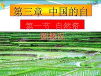 初中地理湘教版八年级上册第一节   自然资源概况图片ppt课件