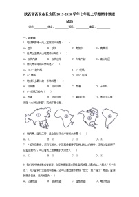 陕西省西安市长安区2019-2020学年七年级上学期期中地理试题（word版 含答案）