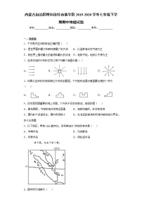 地理七年级上册2.4 内蒙古自治区当堂检测题