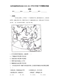 山东省威海市乳山市2020-2021学年六年级下学期期末地理试题（word版 含答案）