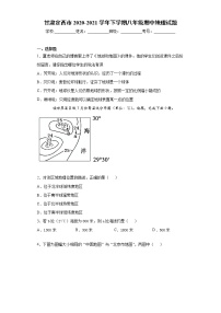 甘肃定西市2020-2021学年下学期八年级期中地理试题（word版 含答案）