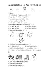 山东省淄博市临淄区2020-2021学年上学期八年级期末地理试题（word版 含答案）