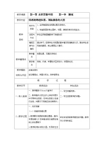 初中地理鲁教版 (五四制)七年级上册第一节 疆域教学设计