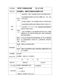 初中地理湘教版八年级上册第一节   农业教学设计