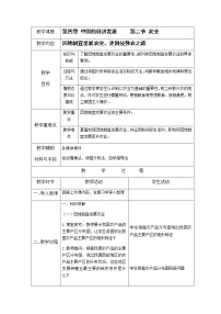 湘教版八年级上册第四章   中国的主要产业第一节   农业教学设计