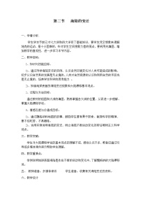 人教版 (新课标)七年级上册第二节 海陆的变迁教学设计及反思