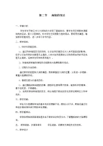人教版 (新课标)七年级上册第二节 海陆的变迁教学设计及反思