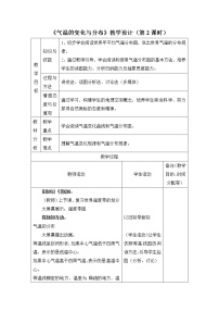 地理七年级上册第三章 天气与气候第二节 气温的变化与分布教学设计及反思