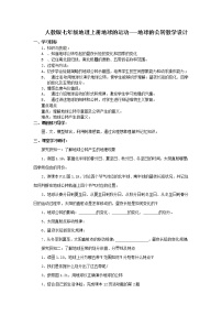 2021学年第一章  地球和地图第二节 地球的运动教案及反思