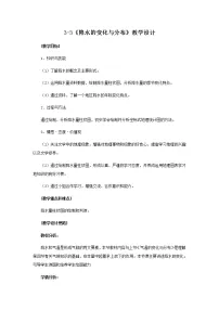 初中地理人教版 (新课标)七年级上册第三节 降水的变化与分布教案设计