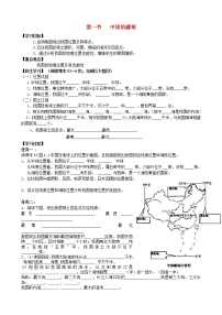 湘教版八年级上册第一节 中国的疆域学案