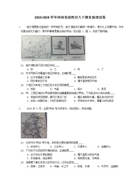 2019-2020学年河南省洛阳市八下期末地理试卷