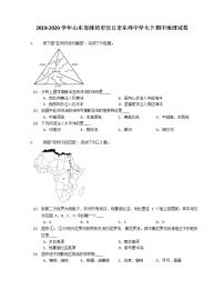 2019-2020学年山东省潍坊市安丘市东埠中学七下期中地理试卷