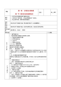 初中地理湘教版七年级上册第一节 我们身边的地理教学设计及反思