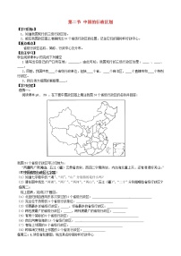 初中地理湘教版八年级上册第二节 中国的行政区划学案设计