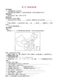 初中地理湘教版八年级上册第二节 中国的行政区划学案设计