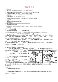 初中地理湘教版八年级上册第二节 中国的气候学案设计
