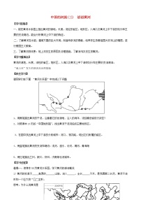 地理湘教版第三节 中国的河流学案设计