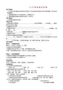 初中地理湘教版八年级上册第四节 中国的海洋资源学案设计