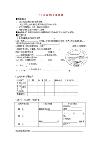 初中地理湘教版八年级上册第二节 中国的土地资源学案设计