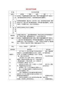 湘教版七年级上册第二节 我们怎样学地理第1课时教案及反思