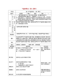 初中地理湘教版七年级上册第二节 气温和降水第1课时教学设计