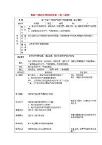 初中地理湘教版七年级上册第三节  影响气候的主要因素第2课时教案设计