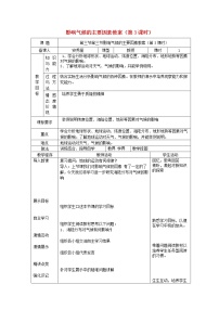 初中地理湘教版七年级上册第三节  影响气候的主要因素第3课时教案