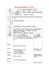 湘教版七年级上册第三节  影响气候的主要因素第4课时教案