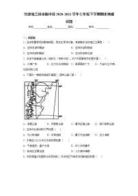 甘肃省兰州市榆中县2020-2021学年七年级下学期期末地理试题 (word版含答案)