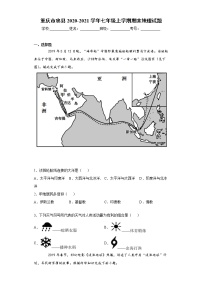 重庆市忠县2020-2021学年七年级上学期期末地理试题 (word版含答案)