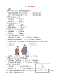 初中地理湘教版七年级上册第三节 世界的地形习题