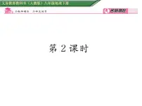 初中地理人教版 (新课标)八年级下册第六章 北方地区第三节 世界最大的黄土堆积区——黄土高原示范课ppt课件