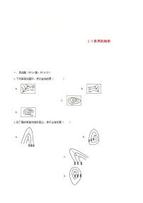 湘教版七年级上册第三节 世界的地形课后作业题