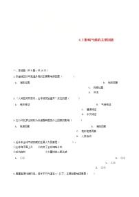 初中地理湘教版七年级上册第三节  影响气候的主要因素随堂练习题