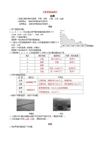 湘教版七年级上册第二章 地球的面貌第三节 世界的地形课后作业题