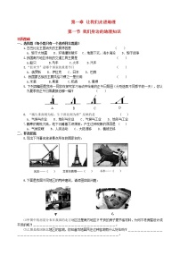 湘教版七年级上册第一节 我们身边的地理课时练习