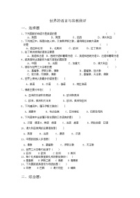 初中地理湘教版七年级上册第三章 世界的居民第三节 世界的语言与宗教一课一练