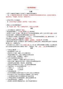 初中地理湘教版七年级上册第三章 世界的居民第四节 世界的聚落一课一练