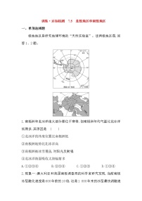 初中地理湘教版七年级下册第七章 了解地区第五节 北极地区和南极地区课时作业