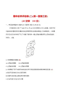 期中素养评估卷(二) 试卷 2021-2022学年湘教版地理七年级上册