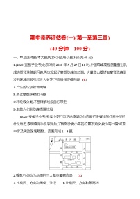 期中素养评估卷（一） 试卷 2021-2022学年湘教版地理七年级上册