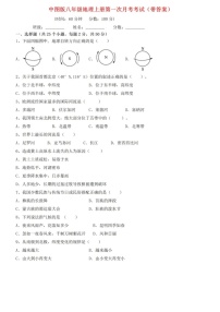 中图版地理八年级上册第一次月考试卷+答案