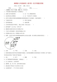 湘教版地理七年级上册第一次月考试卷+答案