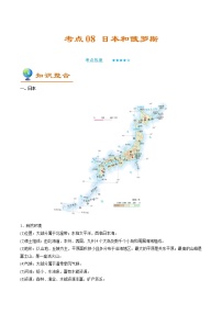 备战2022年中考地理一轮考点08 日本和俄罗斯 （解析版）学案