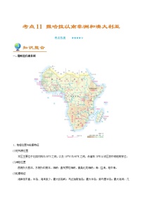 备战2022年中考地理一轮考点11 撒哈拉以南非洲和澳大利亚（解析版）学案