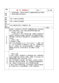 初中湘教版第三章 世界的居民第一节 世界的人口第2课时教学设计