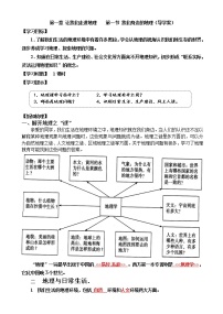 初中地理第一节 我们身边的地理导学案